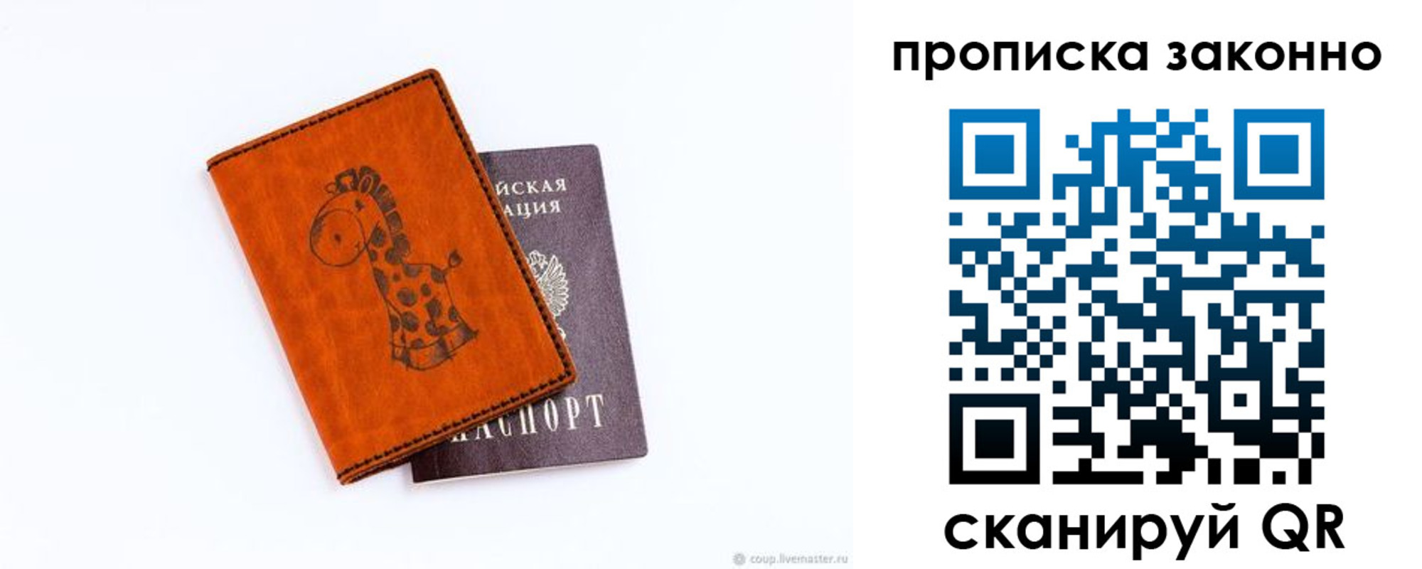 прописка в Урайе