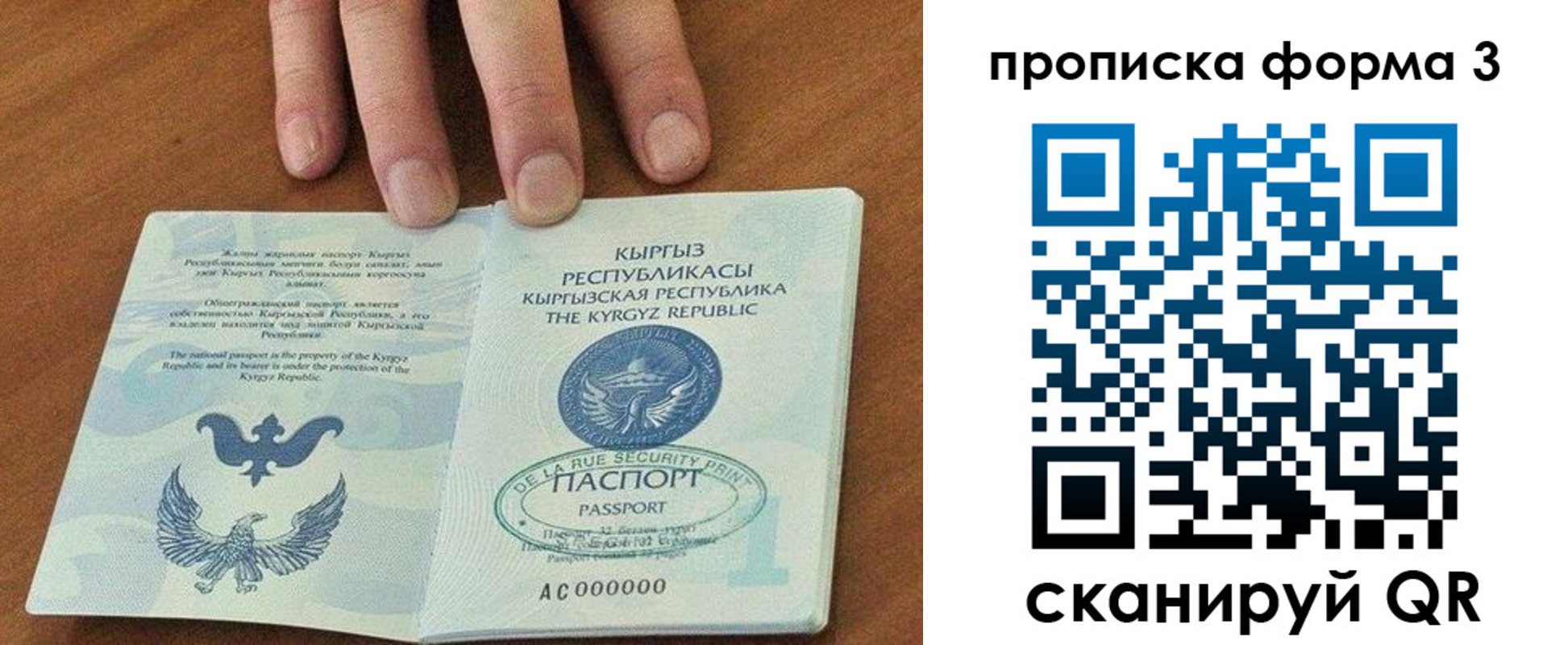 прописка 2025 в Урайе