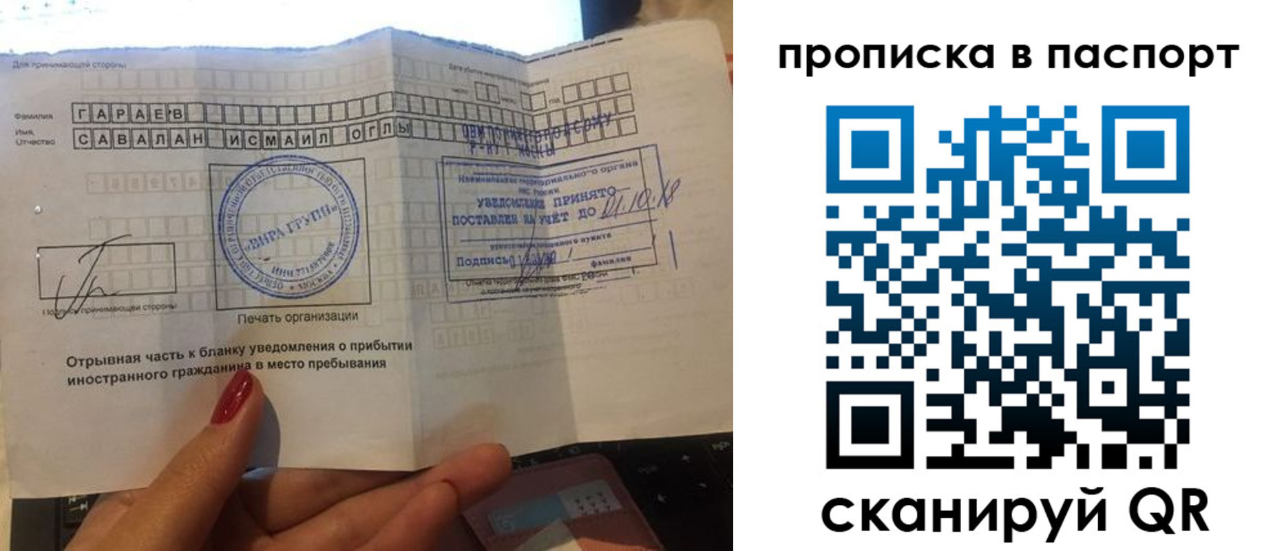 прописка в Урайе