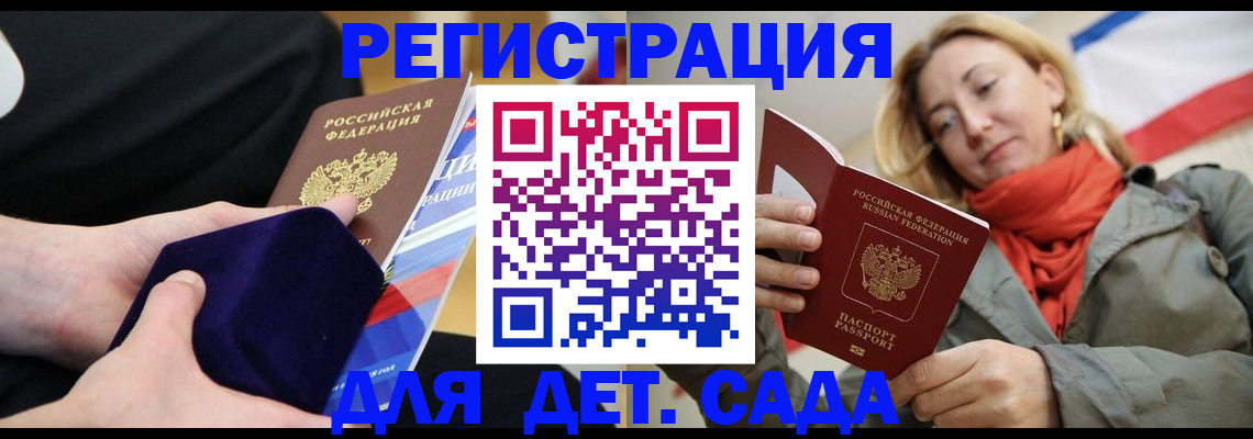 регистрация для дет. сада в Урайе