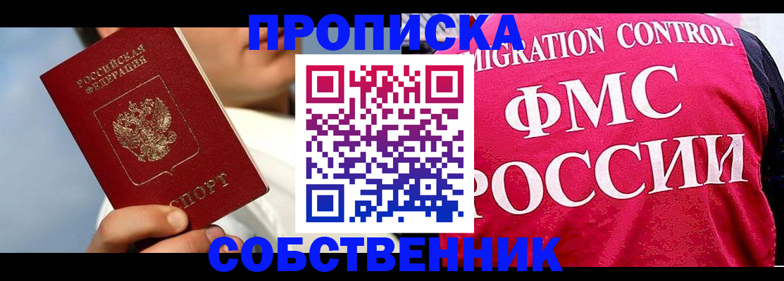 временная регистрация для школы в Урайе